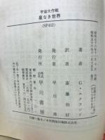 星なき世界 : 宇宙大作戦