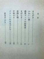 惑星ゴトスの妨害者 : 宇宙大作戦
