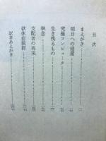 明日への帰還 : 宇宙大作戦