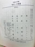 明日への帰還 : 宇宙大作戦