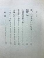 小惑星回避作戦 宇宙大作戦