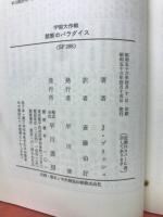 禁断のパラダイス―宇宙大作戦 (ハヤカワ文庫 SF 288)
