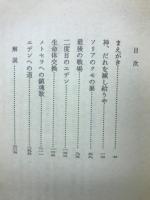 メトセラへの鎮魂歌　宇宙大作戦