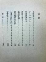 謎の精神寄生体ー宇宙大作戦