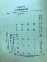 謎の精神寄生体ー宇宙大作戦