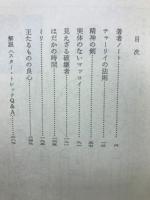 見えざる破壊者ー宇宙大作戦