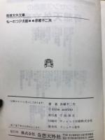 もーれつア太郎