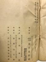 在郷海軍士官特務士官名簿付参考便覧
