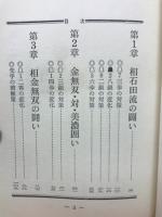 相振飛車戦法の基本　実戦振飛車シリーズ3