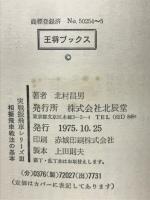相振飛車戦法の基本　実戦振飛車シリーズ3