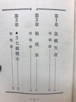 矢倉戦法　下　居飛車シリーズ3