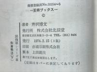 矢倉戦法　下　居飛車シリーズ3