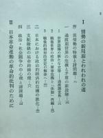 戦闘の指示向線 : 過渡期世界と綱領創出の基礎