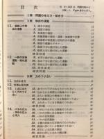 基礎を固める　物理Ⅰ　計算の考え方解き方