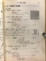 基礎を固める　物理Ⅰ　計算の考え方解き方