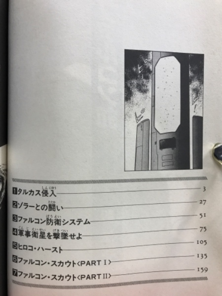 【中古】 ファルコン５０（ファイブ・オー） ６/新書館/聖悠紀 新書館】聖悠紀作品集・ファルコン50・全6巻 / 聖悠紀 漫画