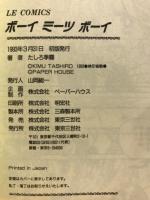 ボーイミーツボーイ