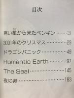 寒い星から来たペンギン　ブレスト号の後悔
