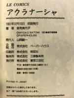 アクラナーシャ