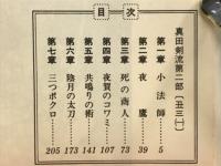 真田剣流