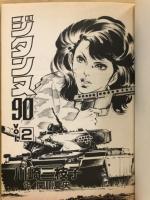 復讐の女戦士　ジタンヌ90