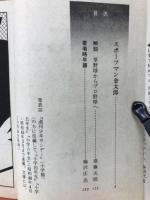 スポーツマン金太郎