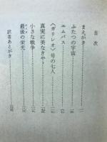 最後の栄光ー宇宙大作戦