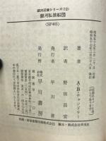 銀河私掠船団　銀河辺境シリーズ12
