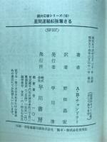 星間運輸船強奪さる　銀河辺境シリーズ１０