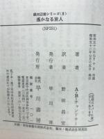 銀河辺境シリーズ8 遙かなる旅人