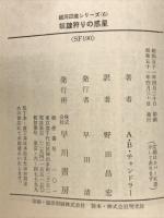 奴隷狩りの惑星　銀河辺境シリーズ６