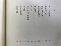 死体は知っている