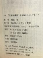 レイプ女子体操部 : 引き裂かれたレオタード
