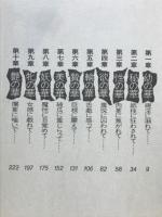 私の禁忌日記 : 美少女亜耶・魔惑の遍歴