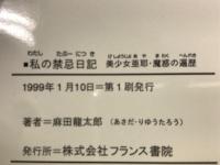 私の禁忌日記 : 美少女亜耶・魔惑の遍歴