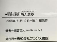 隣人凌辱 : 新妻と熟妻