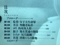 名門美少女集団レイプ