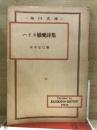 ハイネ恋愛詩集 角川文庫64