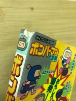 ボンバーマン大百科