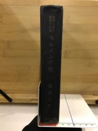 由利・三津木探偵小説選