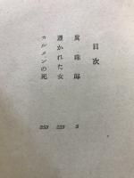 由利・三津木探偵小説選