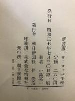 ヨーロッパ手帳