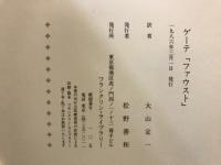 ファウスト
