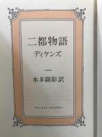 二都物語