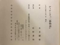 二都物語