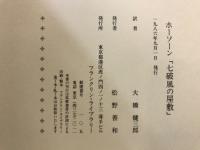 七破風の屋敷