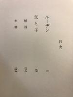 ルーヂン　父と子