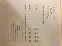ルーヂン　父と子