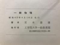 一般物理