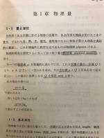 一般物理